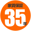 家賃保証35年