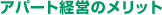 �A�p�[�g�o�c�̃����b�g