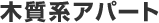 �؎��n�A�p�[�g