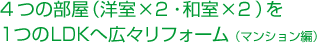 4�̕����i�m���~2�E�a���~2�j��1��LDK�֍L�X���t�H�[���i�}���V�����ҁj
